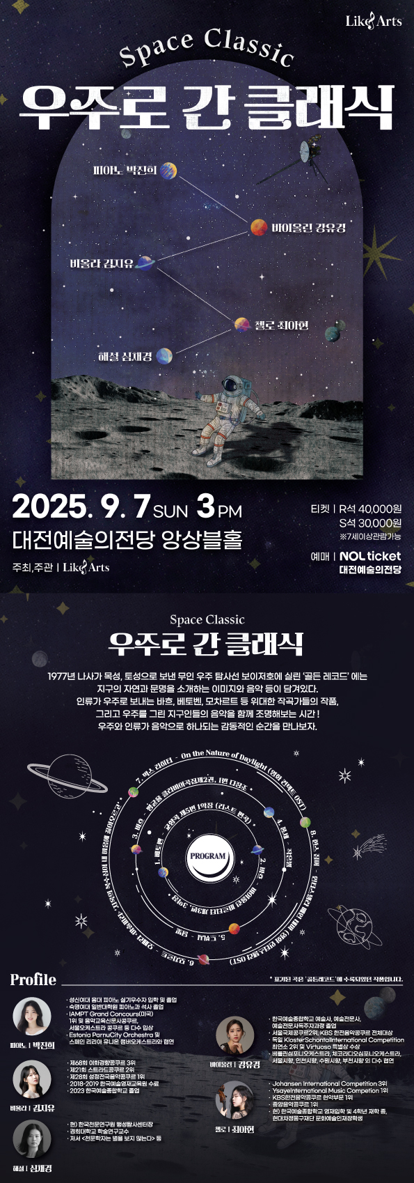 Space Classic
우주로 간 클래식 상세 정보 1