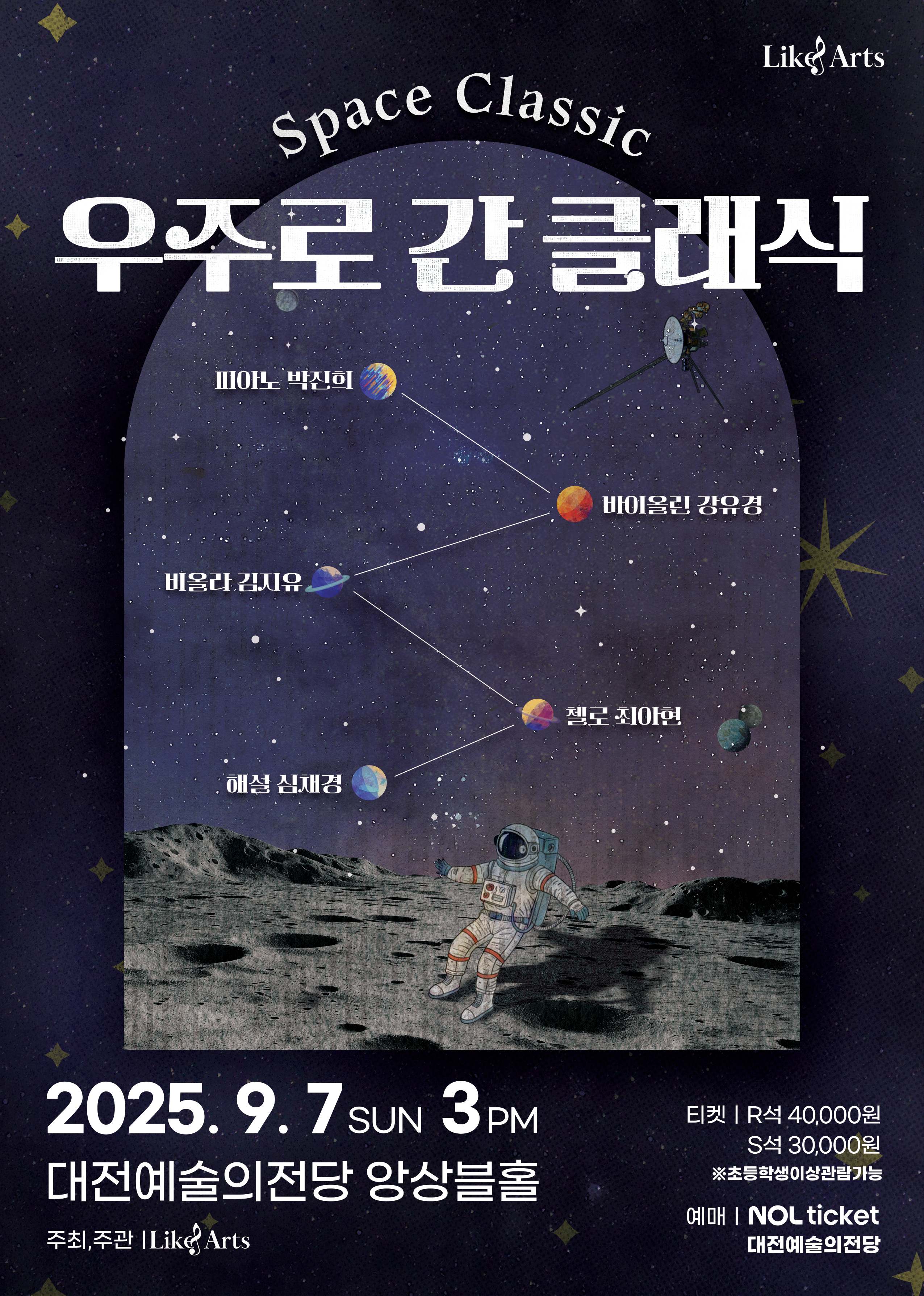 Space Classic
우주로 간 클래식